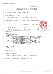 【処分】産業廃棄物処分業許可証（北九州）